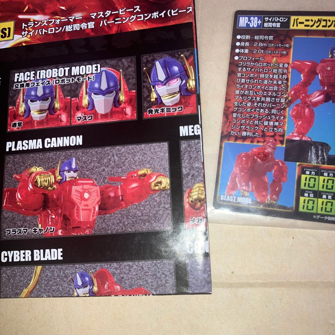 マスターピース　バーニング　ビースト　コンボイ　トランスフォーマー