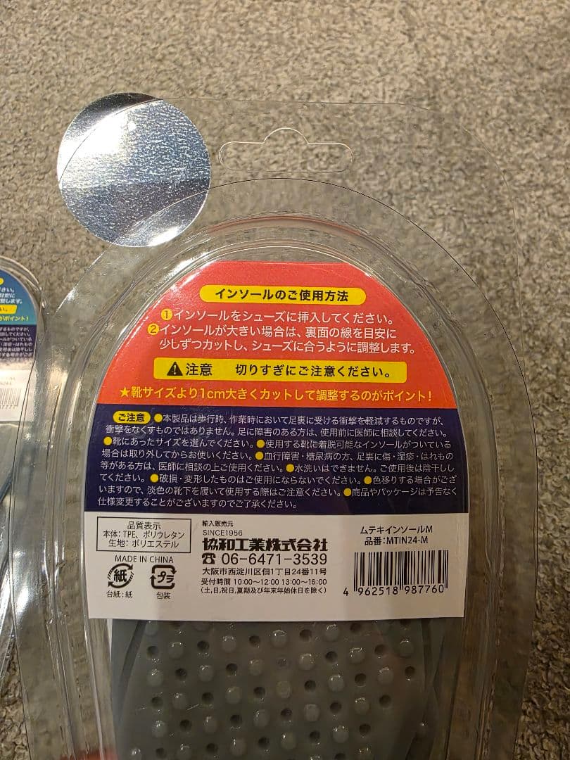 新品　MUTEKI INSOL ムテキンソール M×3.L×1サイズ　4足セット