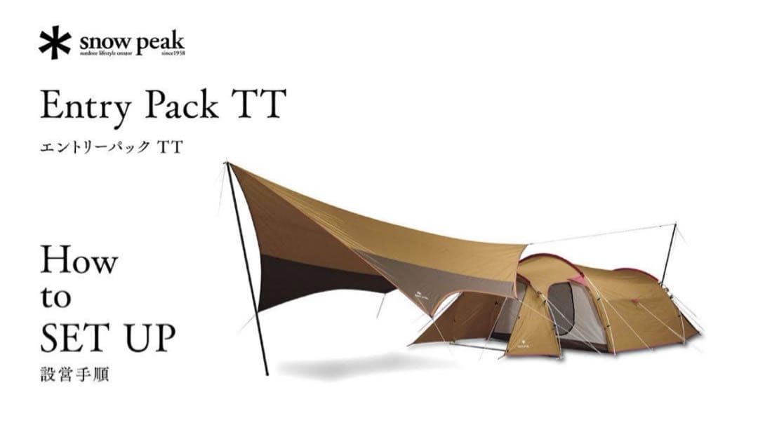 エントリーパックTT  peak テント&タープ&グランドマットセット