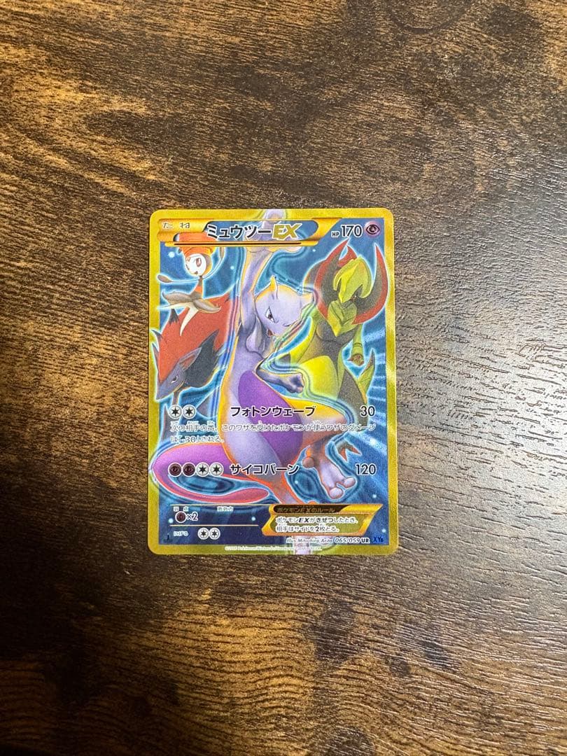 美品　ミュウツーEX UR XY8 青い衝撃 065/059