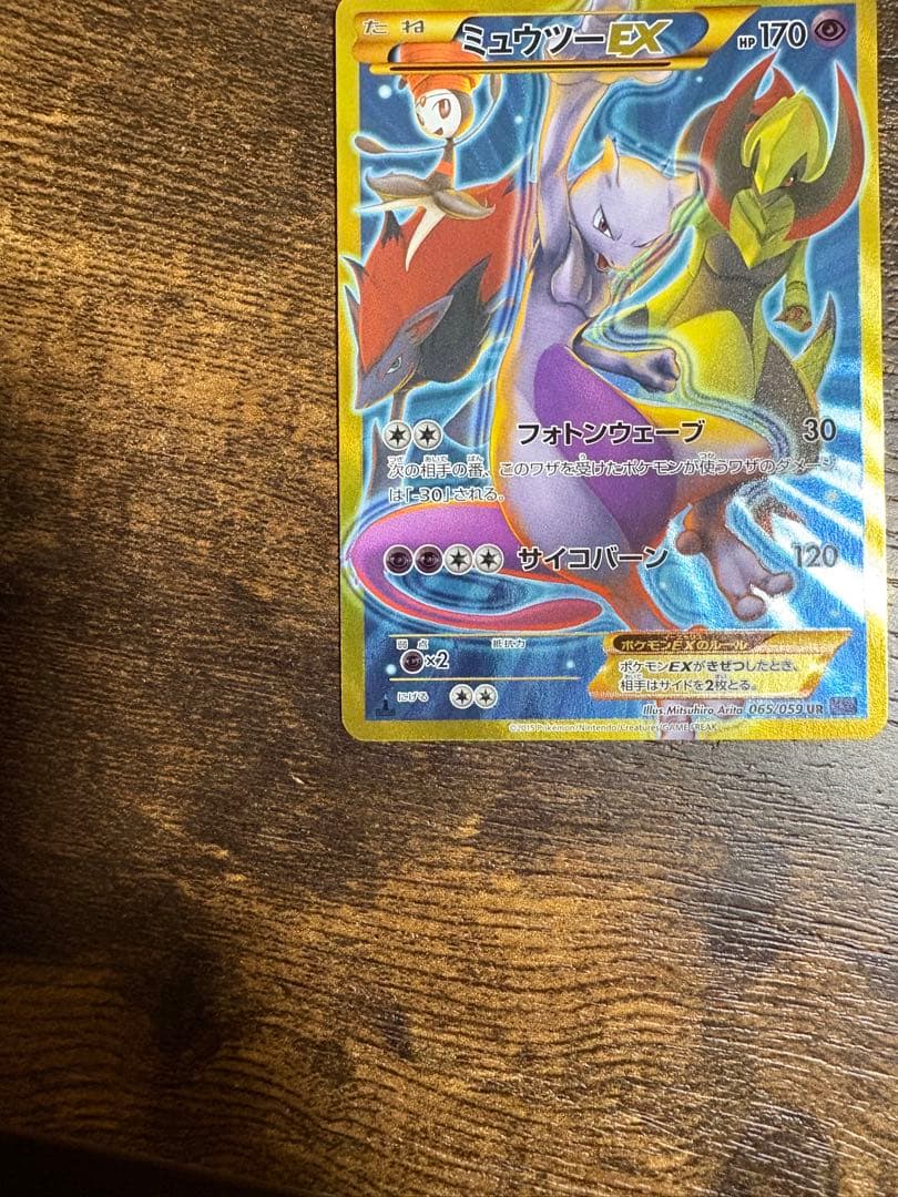 美品　ミュウツーEX UR XY8 青い衝撃 065/059