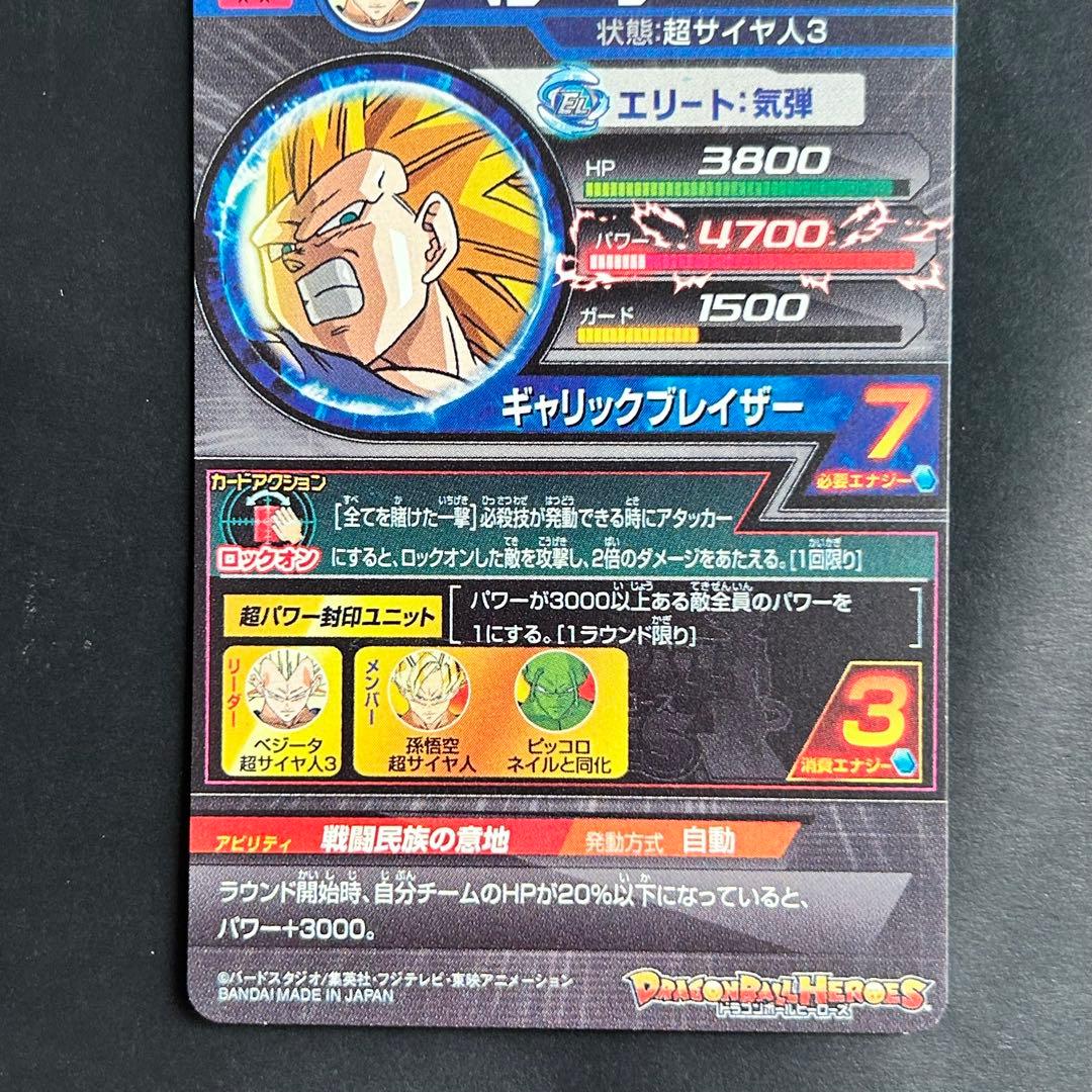⭐️スーパードラゴンボールヒーローズ ベジータ H4-SEC BCP