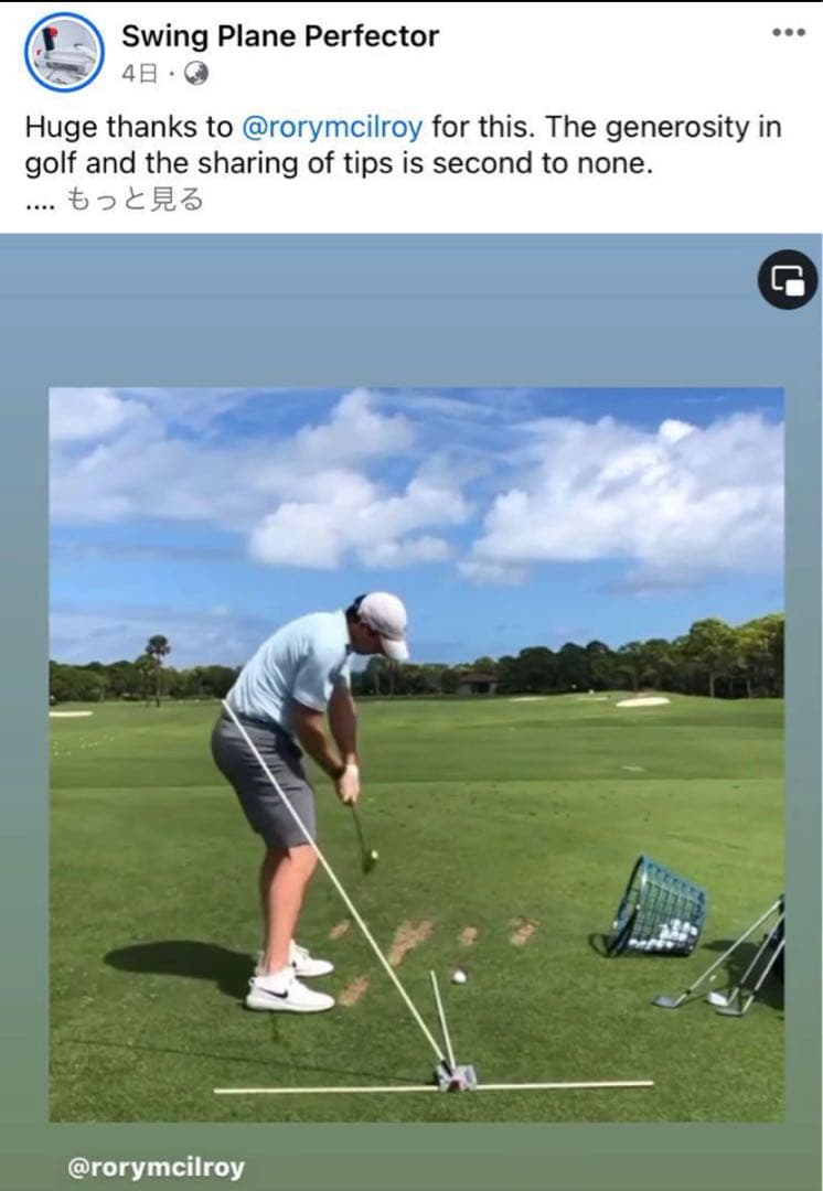 フリートウッドにマキロイ使用　スイングプレーン・パーフェクター