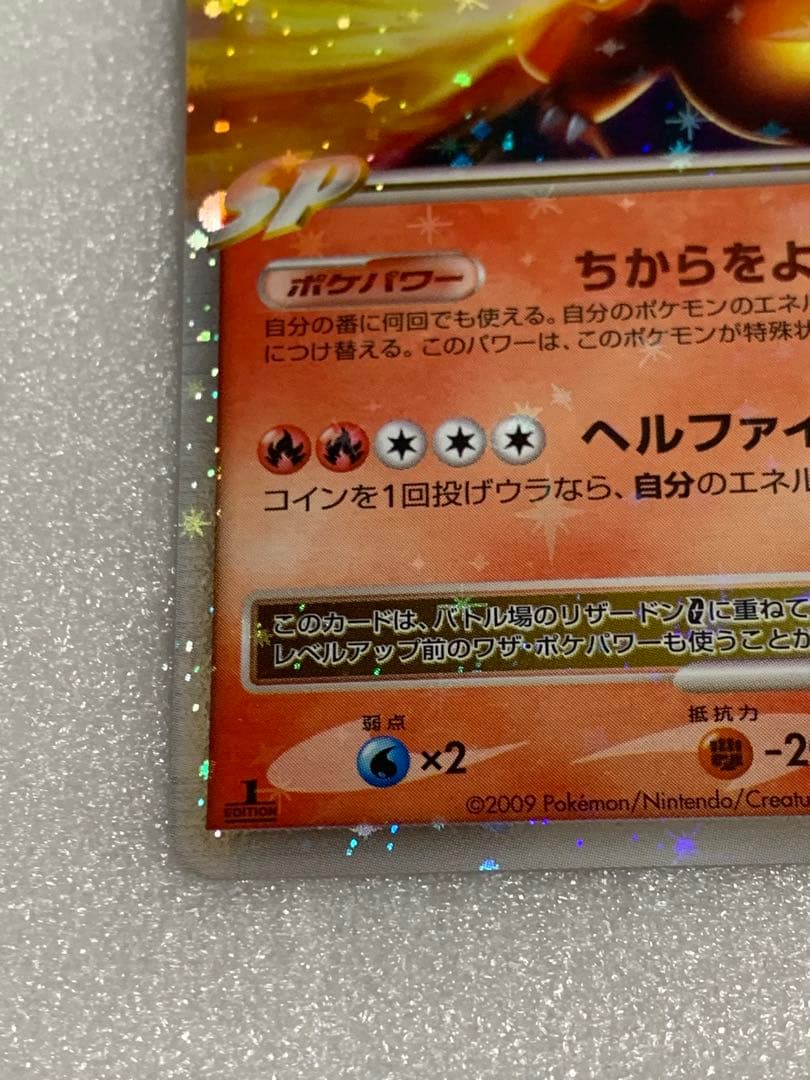 リザードンG レベルx