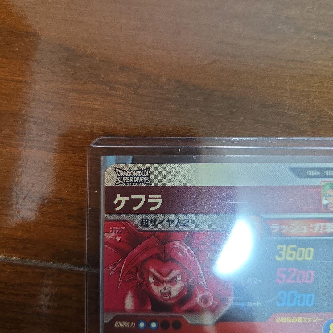 ドラゴンボールスーパーダイバーズSDV9-045 ケフラ　パラレル大セット