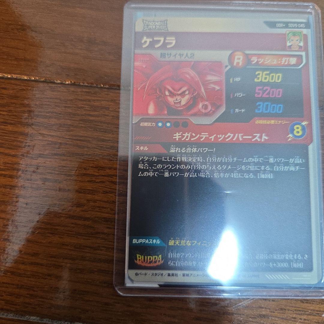 ドラゴンボールスーパーダイバーズSDV9-045 ケフラ　パラレル大セット