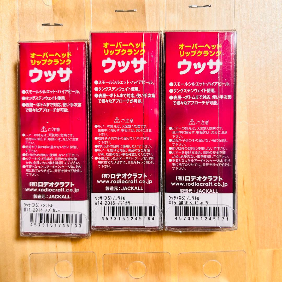ロデオクラフト ウッサXS モカ ファットモカJr. 各人気カラー3色セット