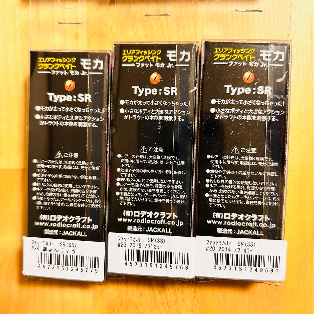 ロデオクラフト ウッサXS モカ ファットモカJr. 各人気カラー3色セット