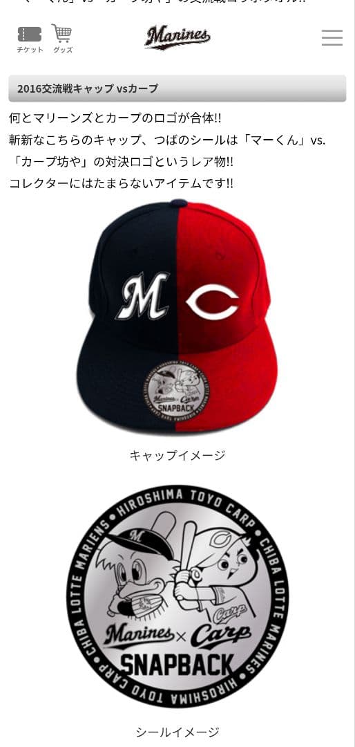 値下げ【貴重】広島カープ　千葉ロッテ　2016年交流戦コラボキャップ