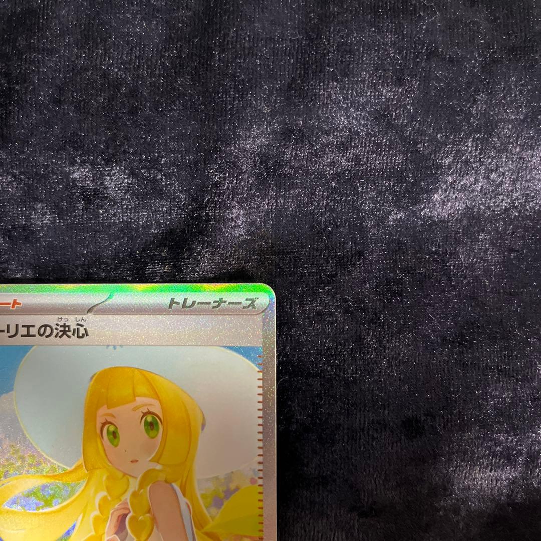 【ポケカ】リーリエの決心 SAR