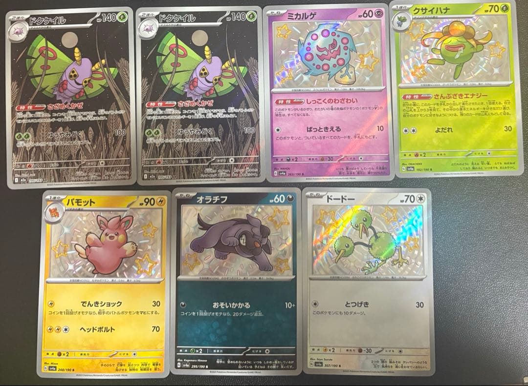 ポケカまとめ売り　sar sr chr ar rr スペシャルレッドカード