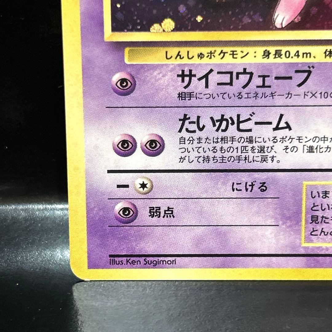 旧裏　ミュウ 第3弾拡張パック 化石の秘密