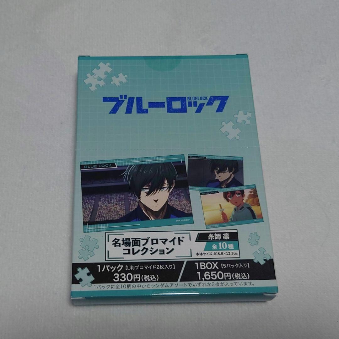 ブルーロック 糸師凛 糸師冴 未開封BOX まとめ売り