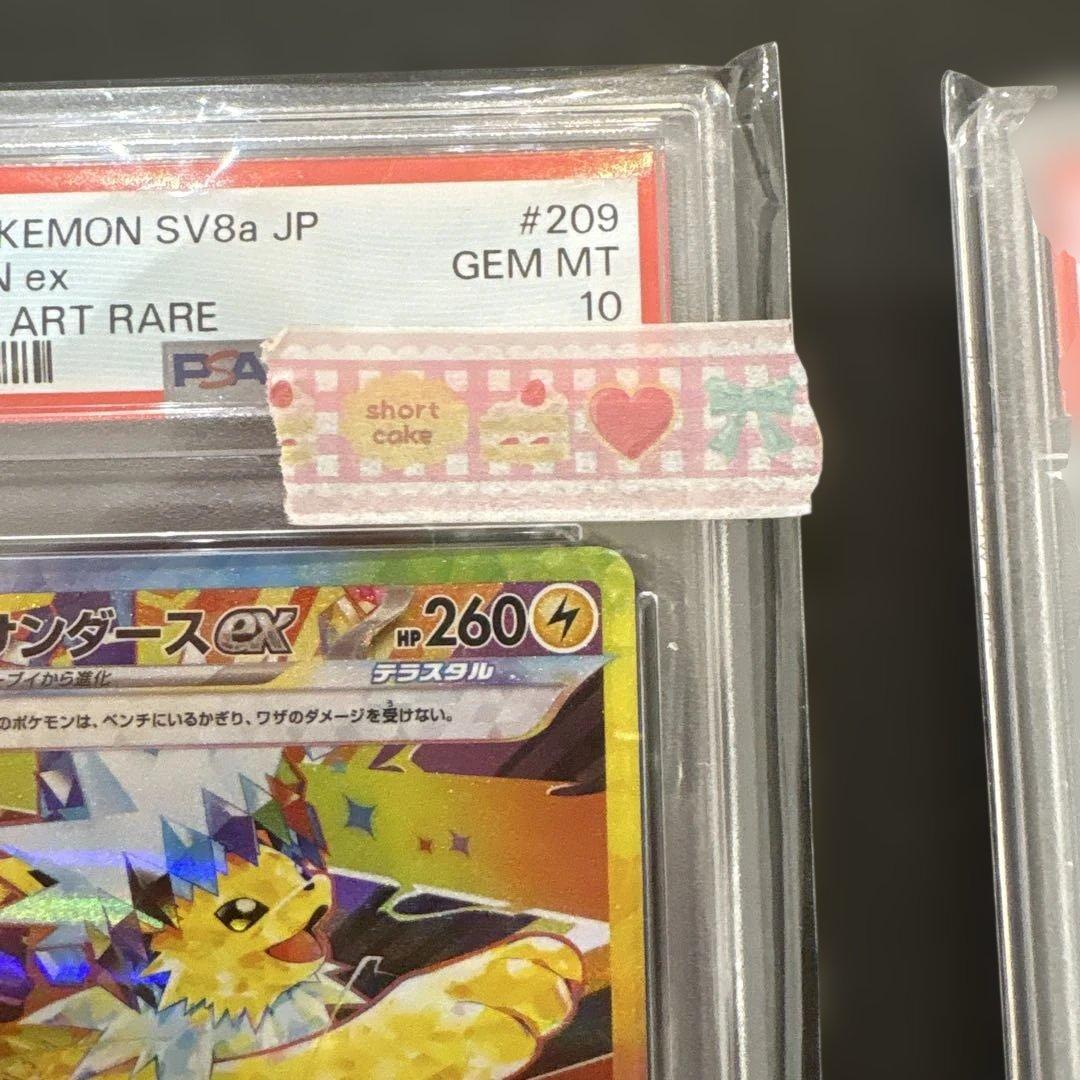 ポケモンカード　サンダースex sar ブースターex sar psa10