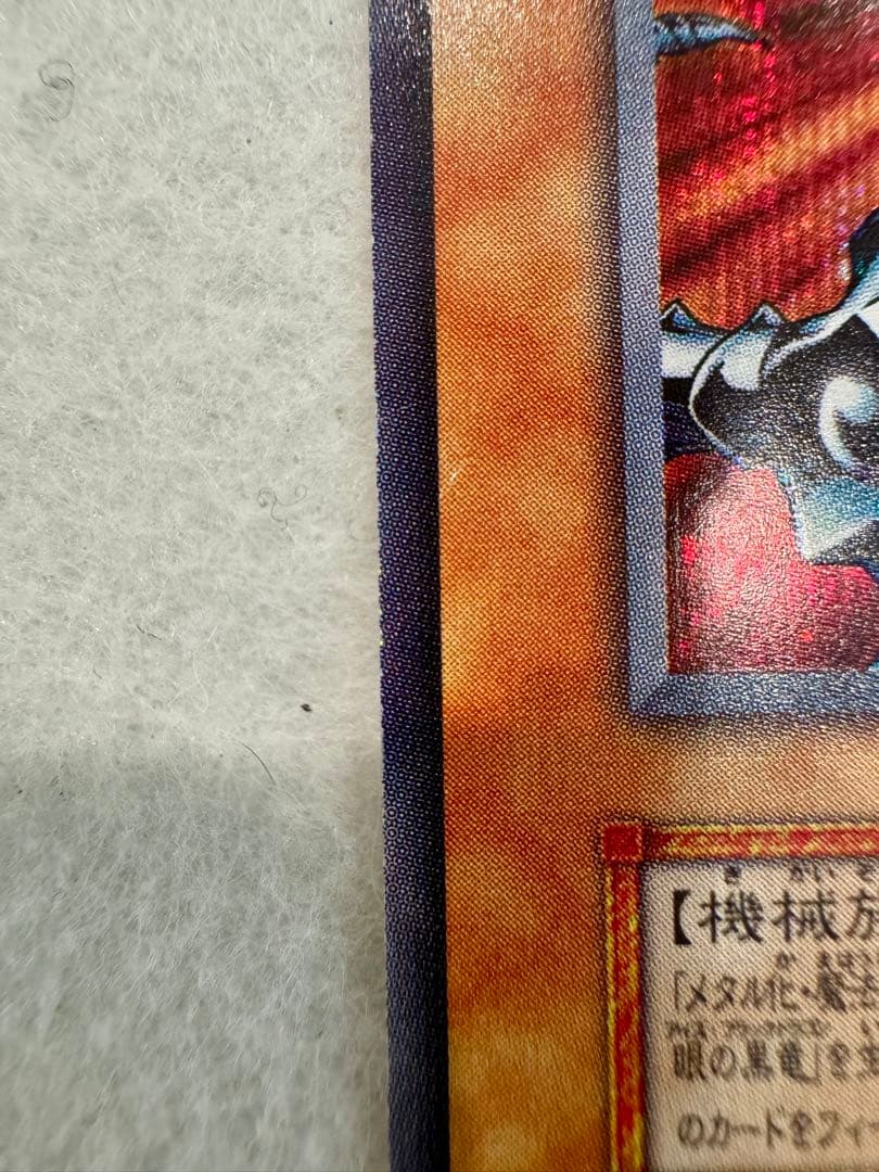 ☆レッドアイズ・ブラックメタルドラゴン（初期）美品〜極美品