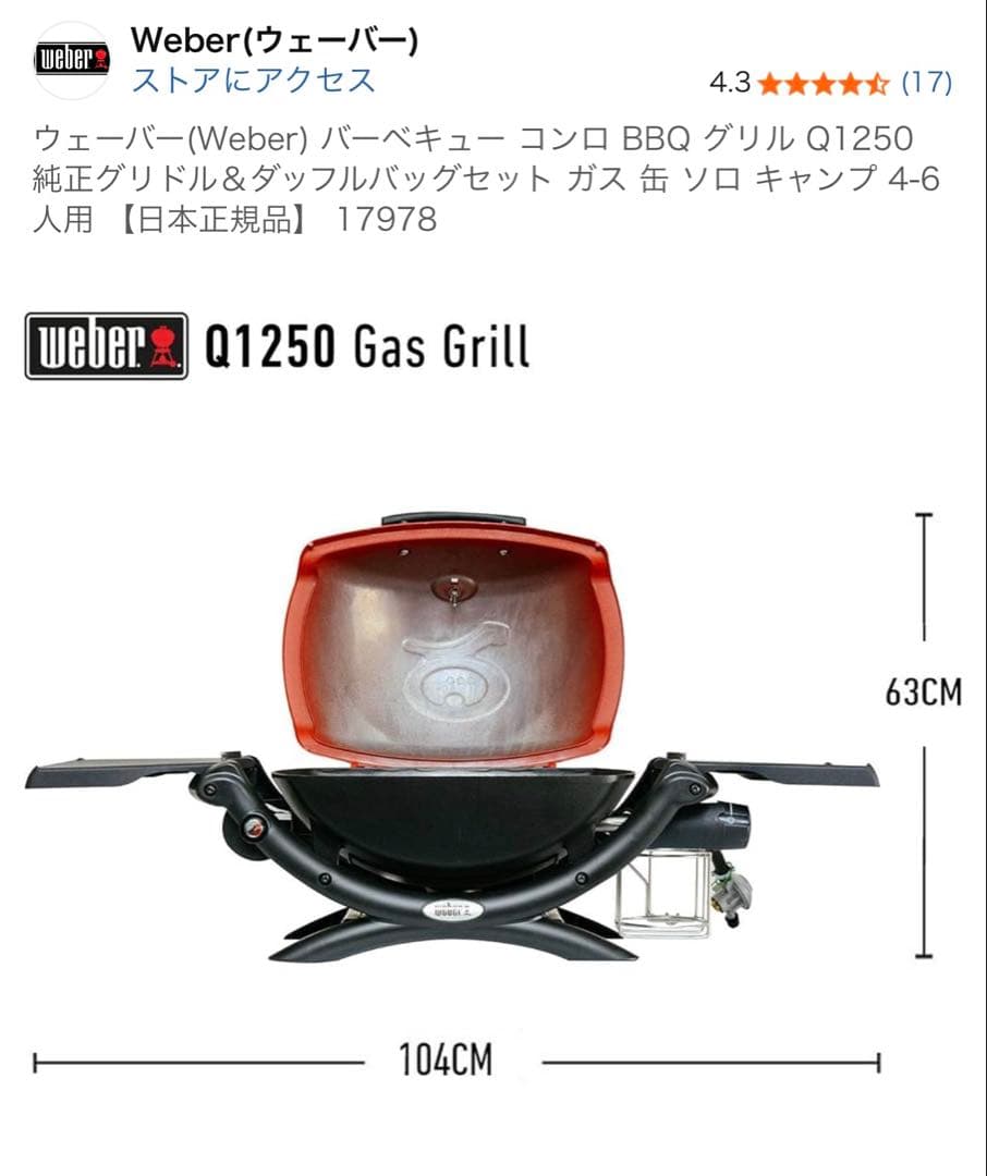 Weber Q1250 Gas Grill 専用ガス缶10本付