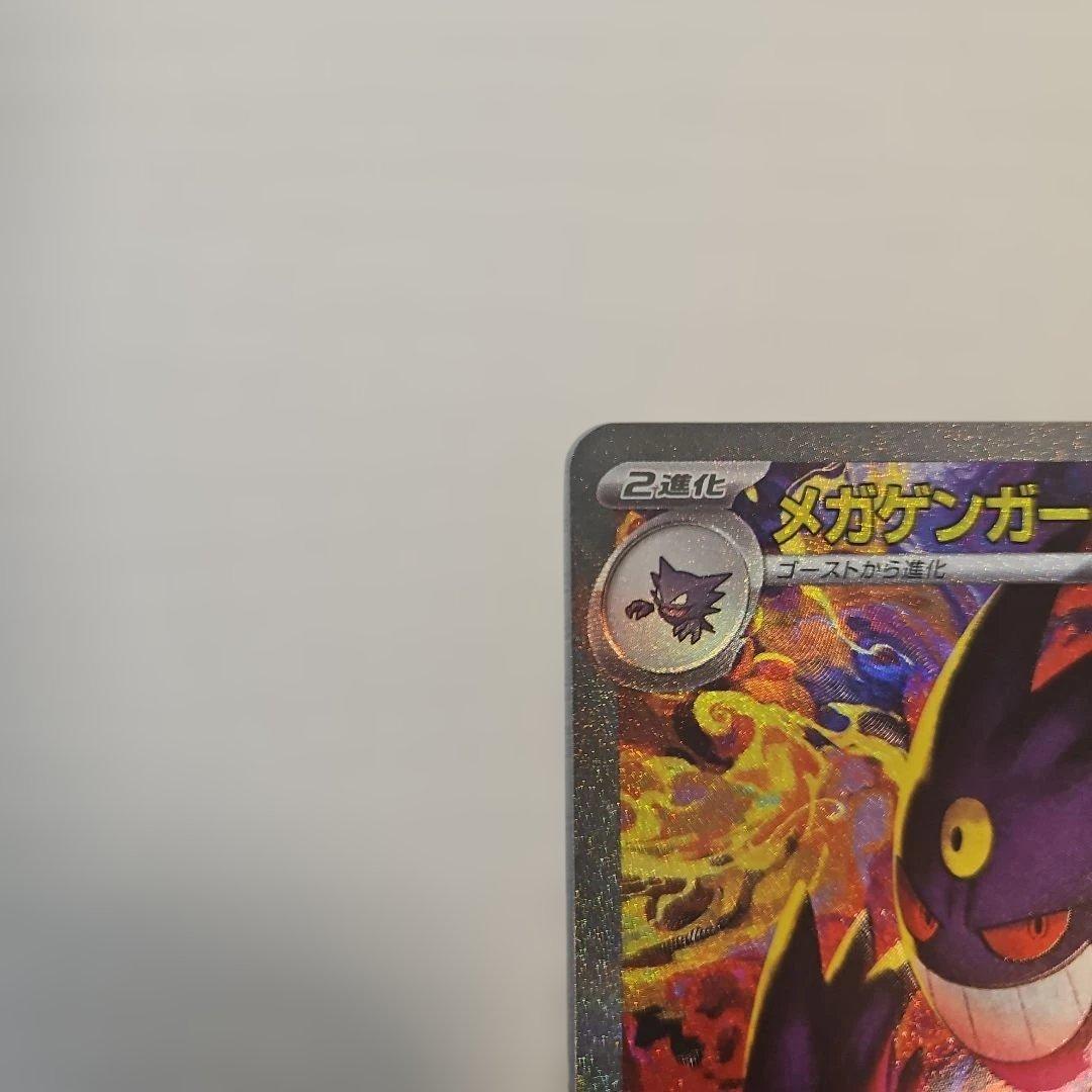 ポケモンカード ポケカ メガゲンガー　ex SAR