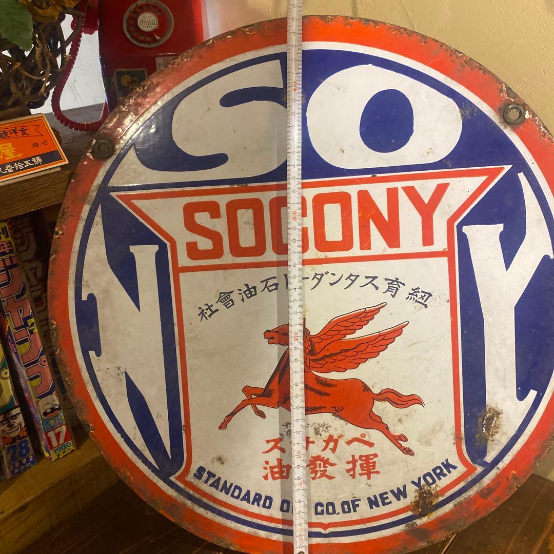 レトロ看板☆　SOCONY ソコニー　両面看板　 揮発油 　コレクション