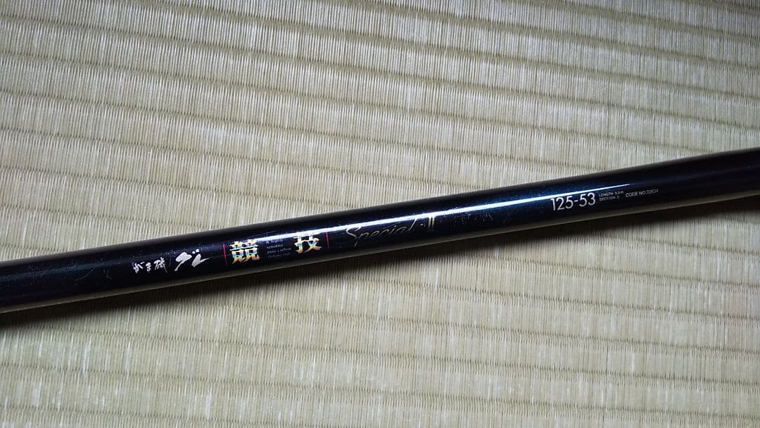 がま磯 グレ競技スペシャル2 1.25号-5.3m