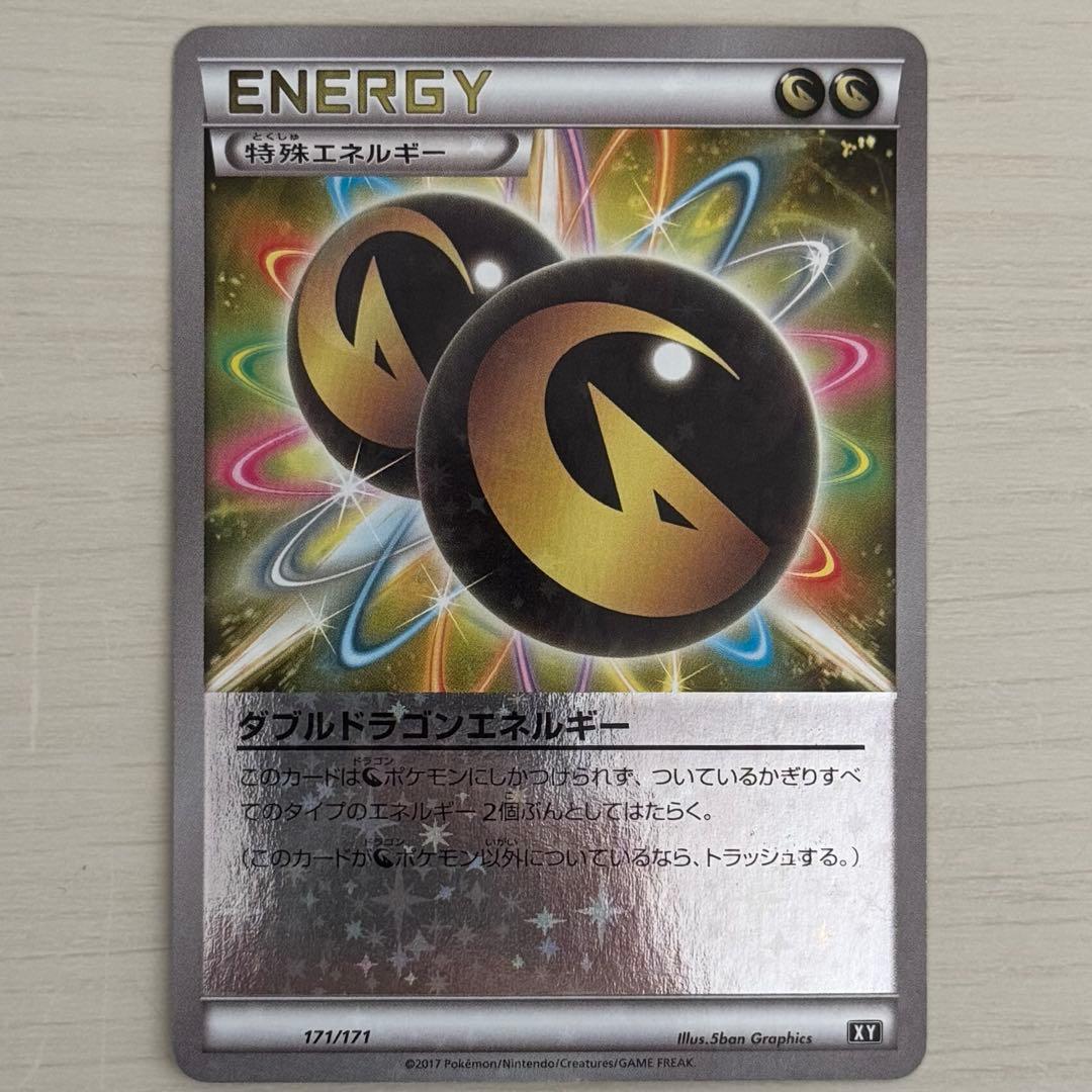 ポケモンカード　エクストラ　ダブルドラゴンエネルギー　ミラー　XY