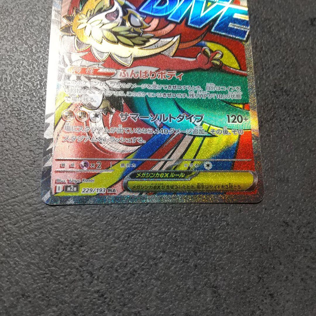 美品 ポケモンカード MEGAドリームex MA 4枚セット Japanese