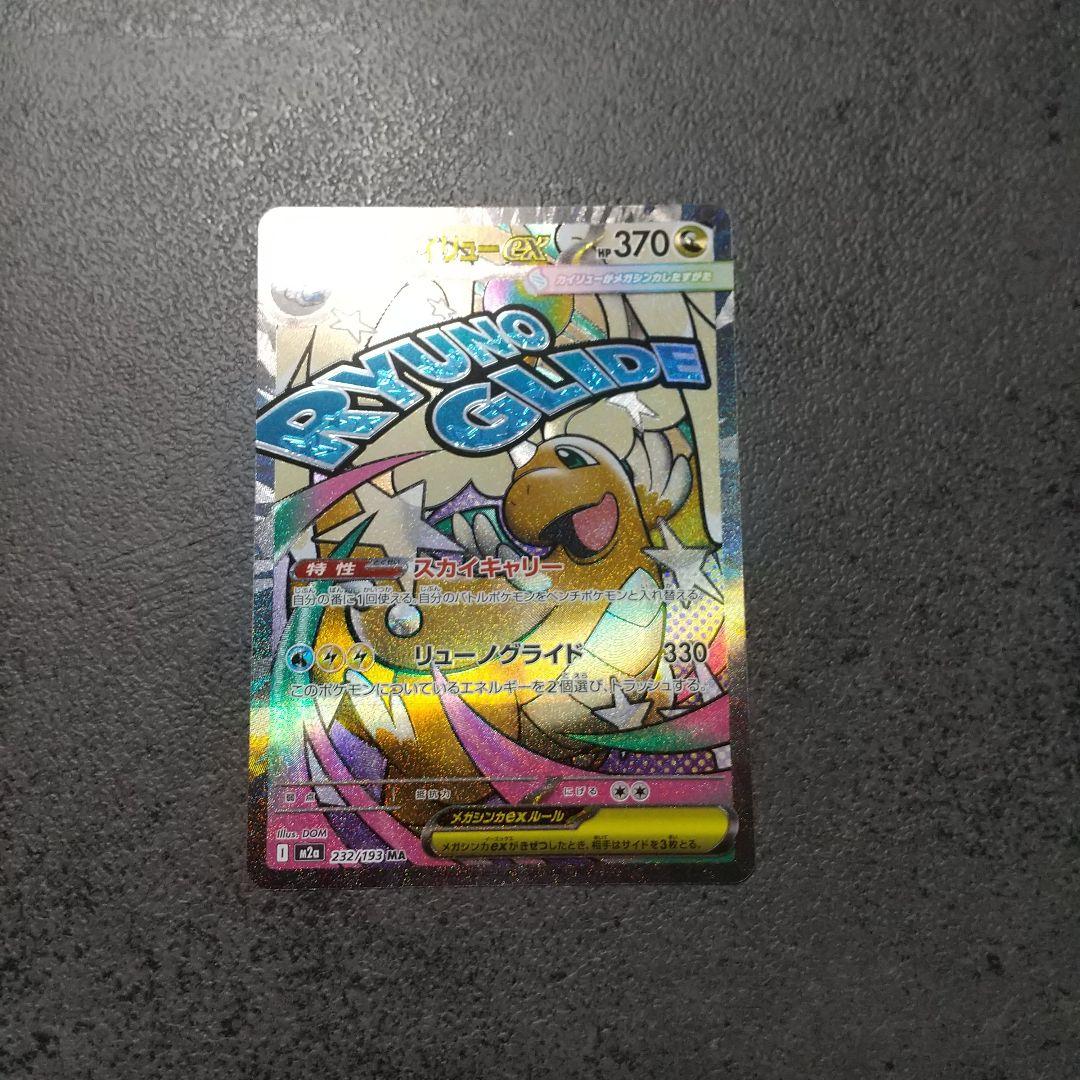 美品 ポケモンカード MEGAドリームex MA 4枚セット Japanese
