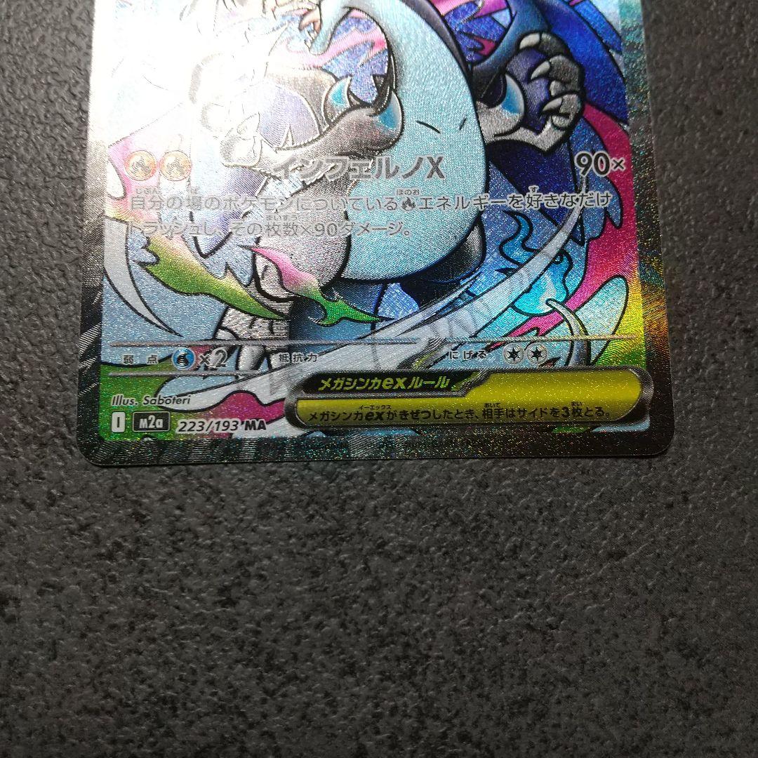 美品 ポケモンカード MEGAドリームex MA 4枚セット Japanese