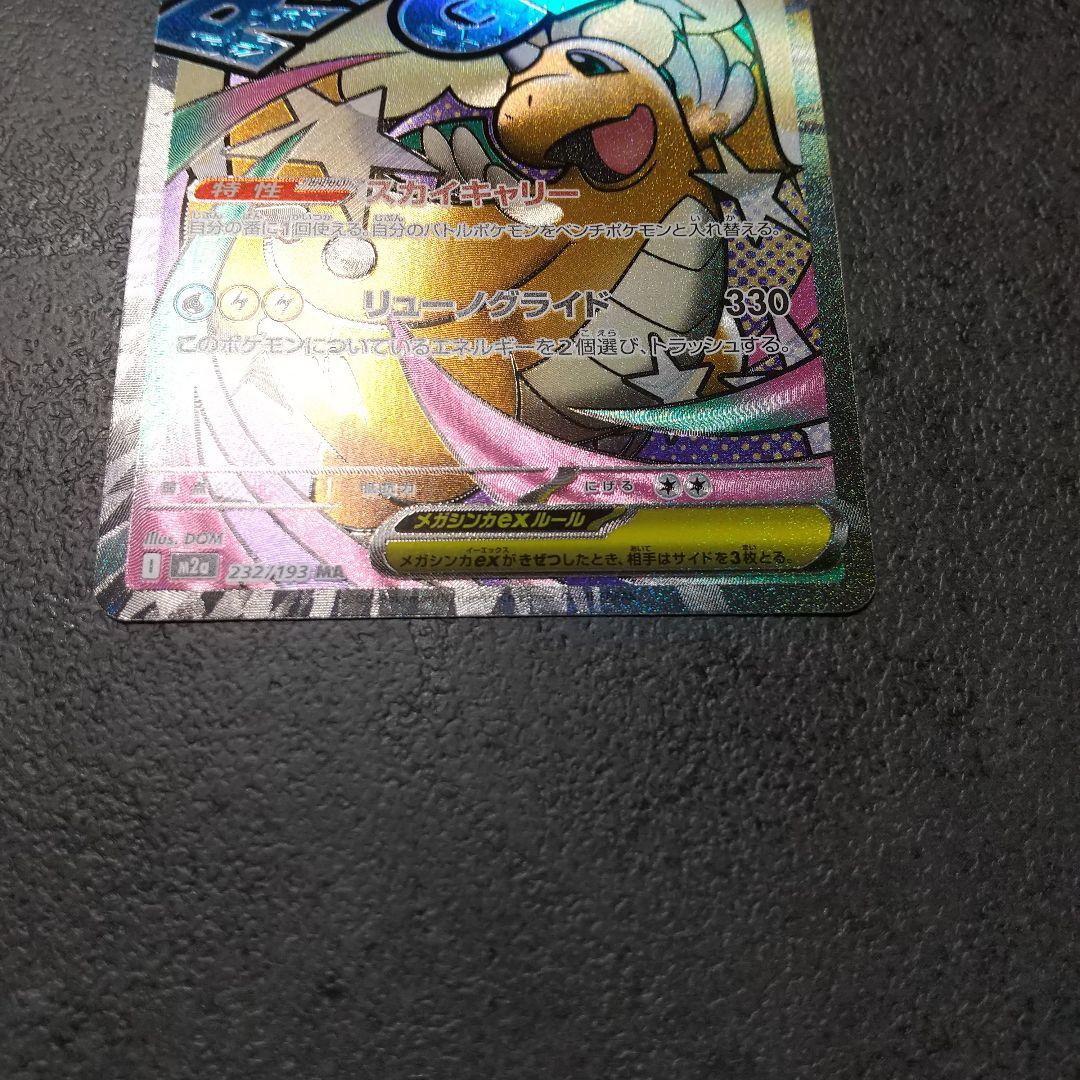 美品 ポケモンカード MEGAドリームex MA 4枚セット Japanese