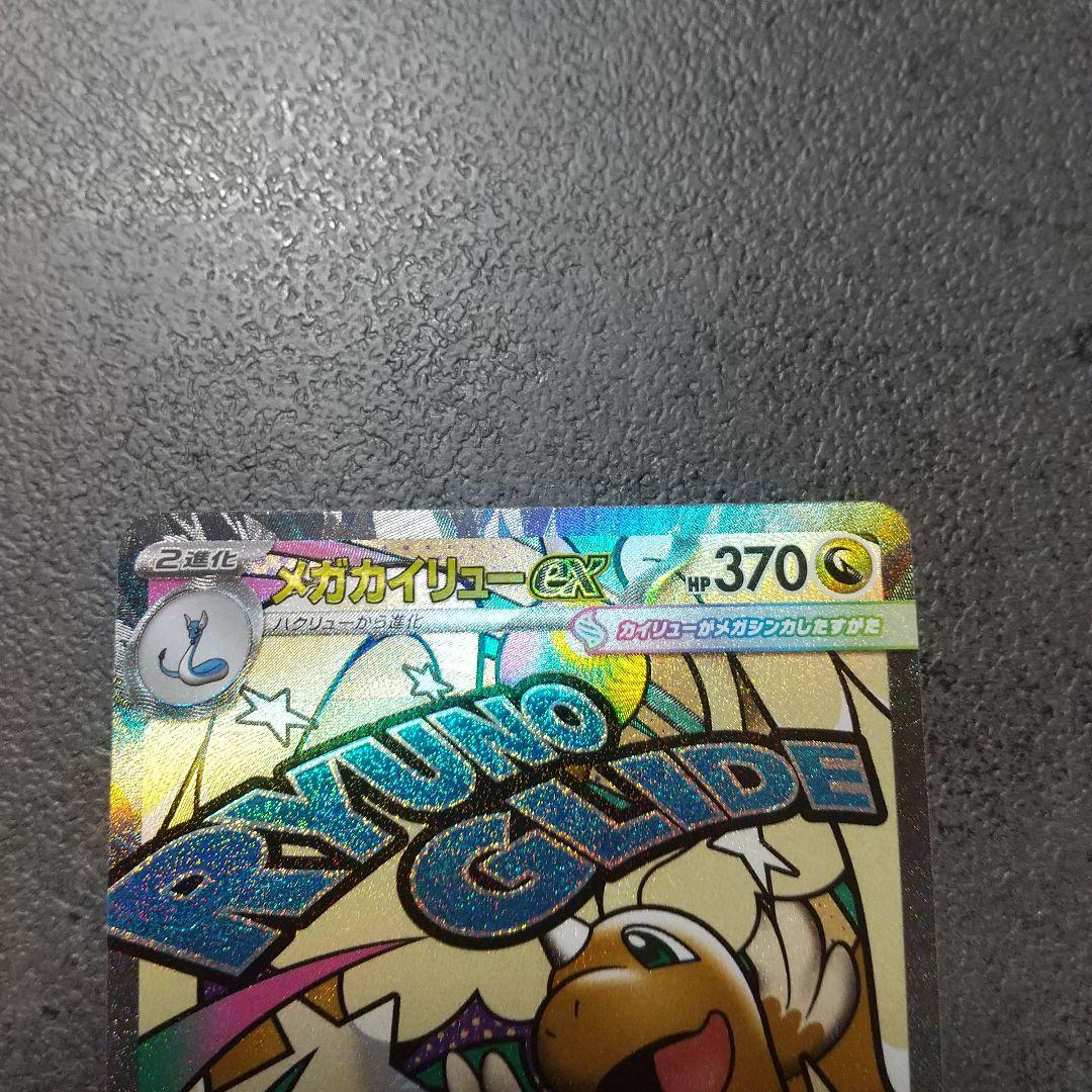 美品 ポケモンカード MEGAドリームex MA 4枚セット Japanese