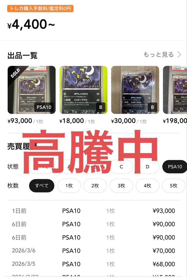 最安値ブラッキー psa10 PROMO BW-Pプロモカード 115/BW-P