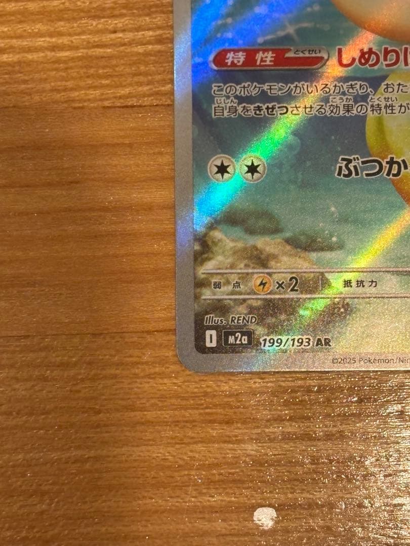 メガリザードンXexMA.コダックAR2枚セット