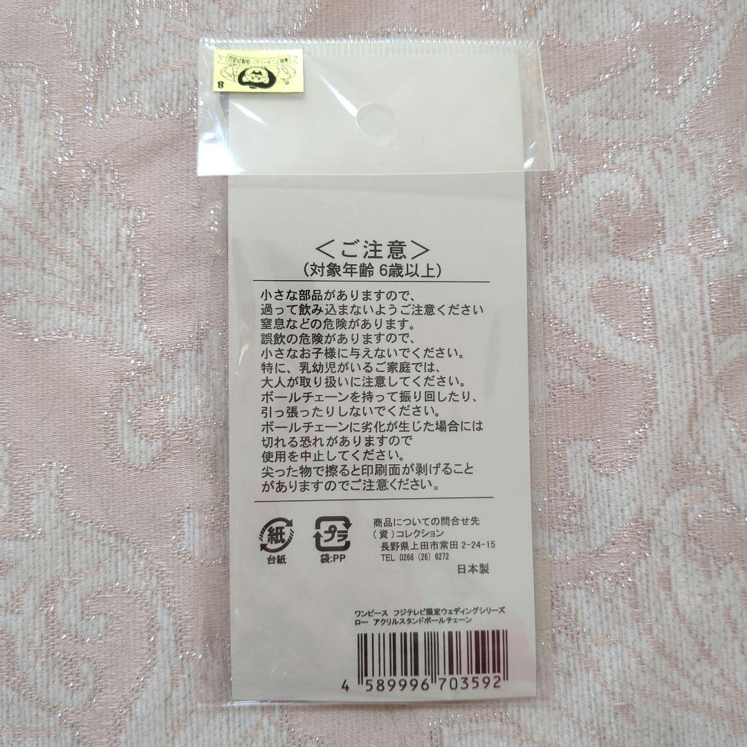 ワンピース ウェディング アクリルスタンドキーホルダー ロー