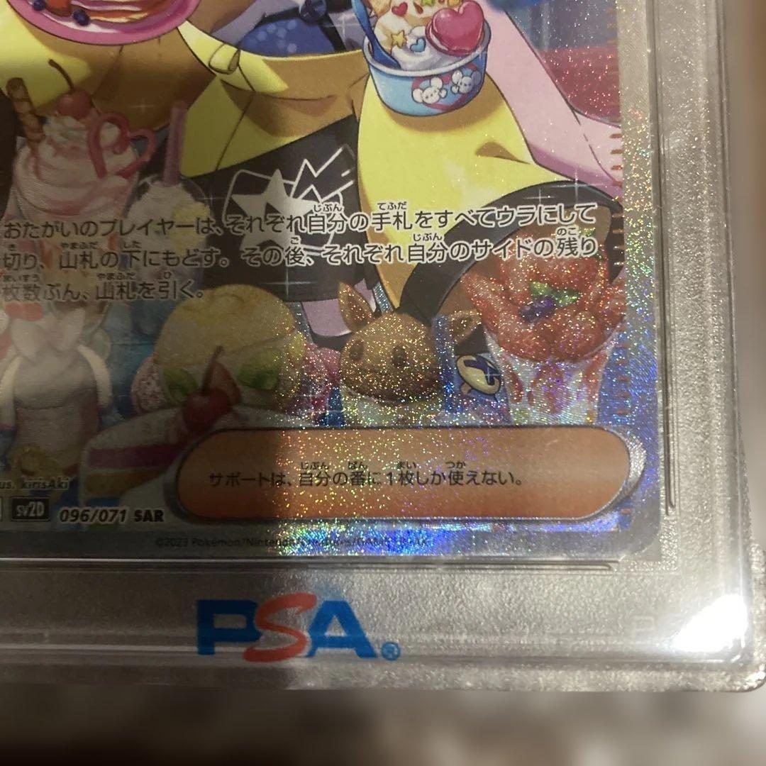 PSA10 ナンジャモ SAR SV2D クレイバースト