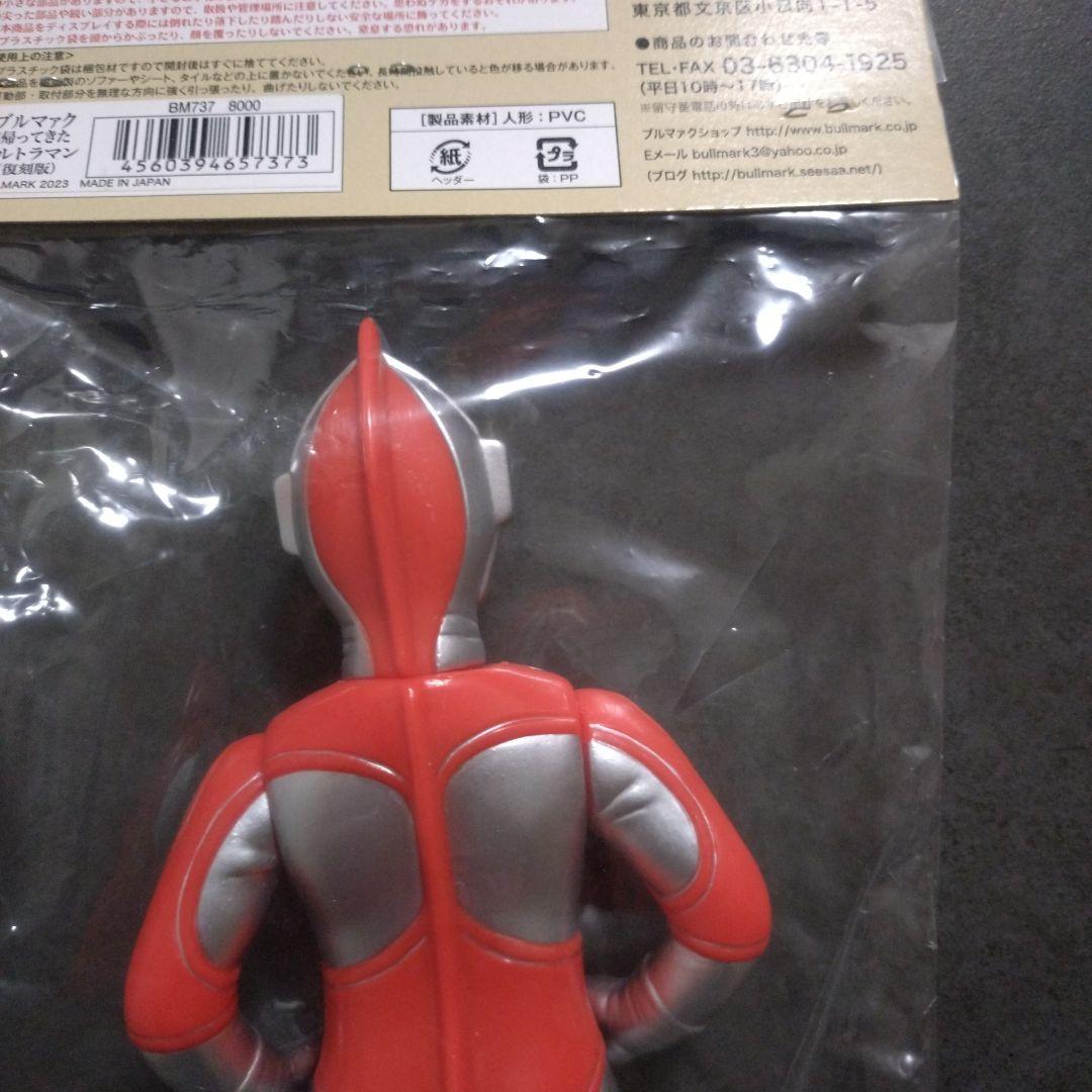 【新品未開封】復刻版　ブルマァク　帰ってきたウルトラマン