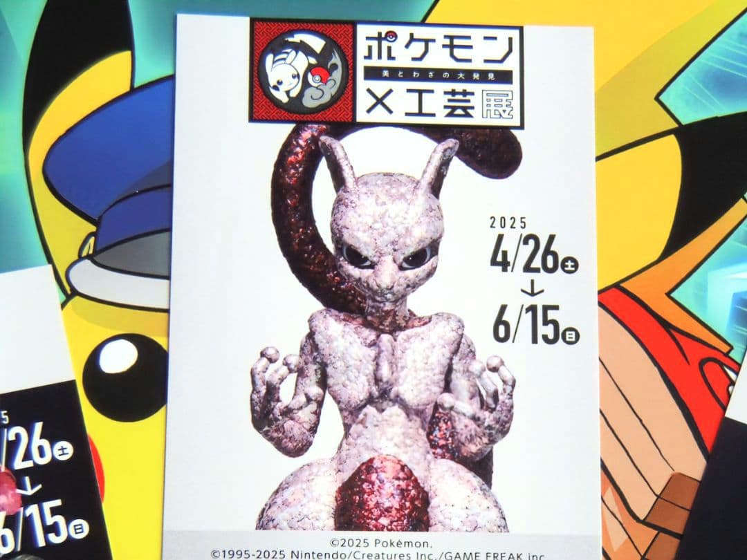 ポケモン　工芸展　ステッカー