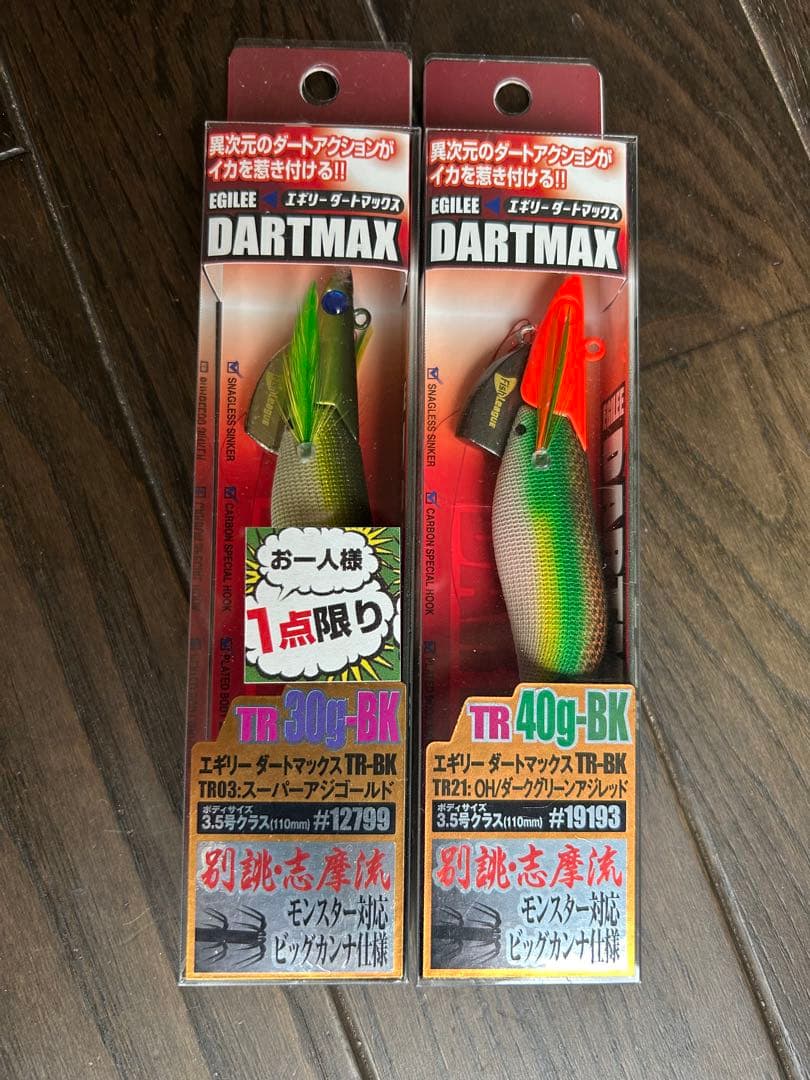 エギリー ダートマックスDARTMAX TR 30g・40g-BK 2個セット