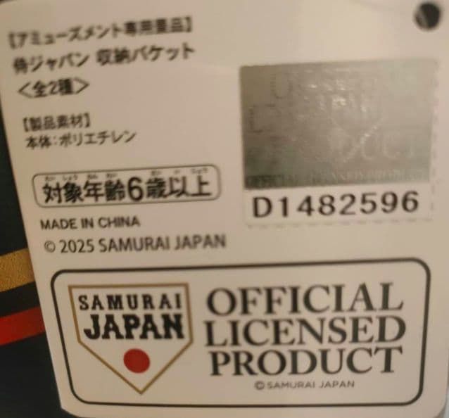 侍ジャパン　収納バスケット　ボストンバッグ　大谷翔平クリアファイル