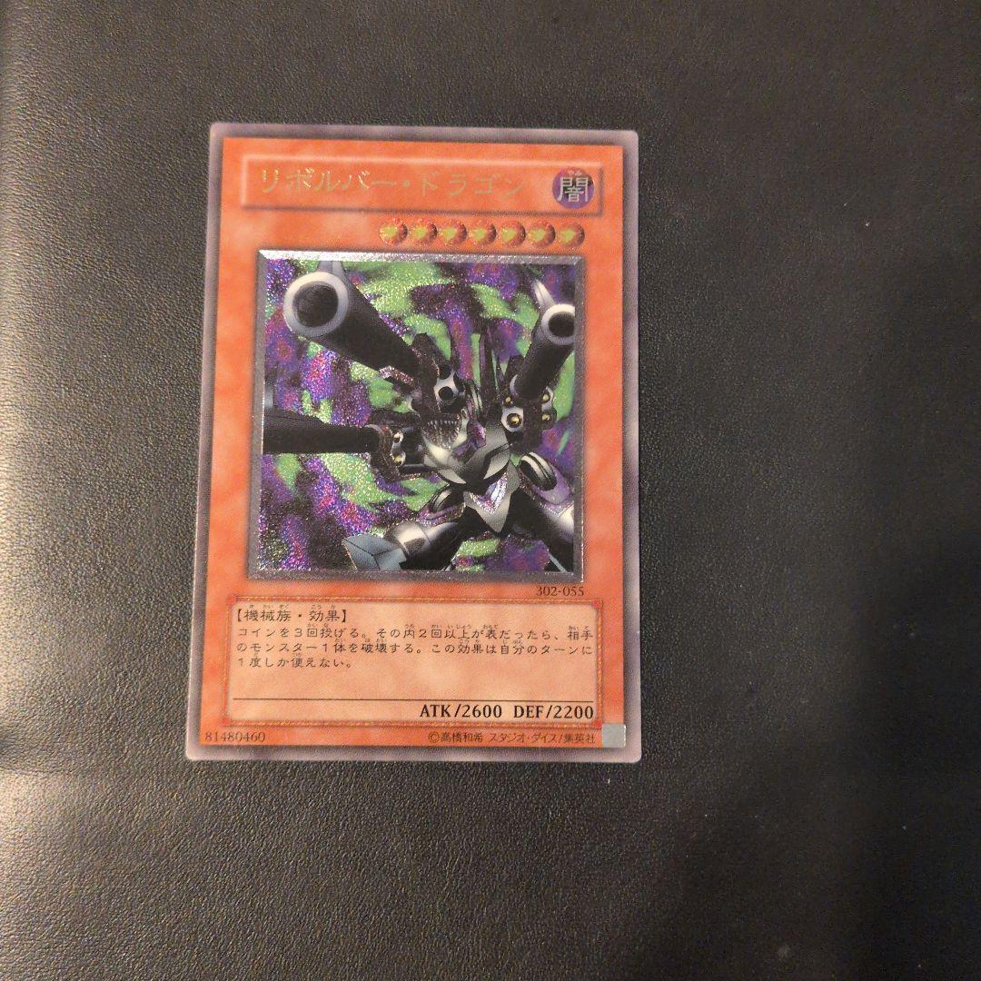 リボルバードラゴン　レリーフ