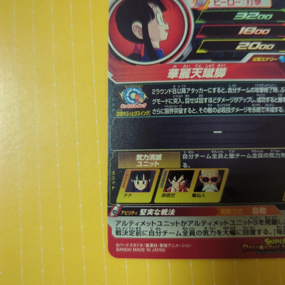 ドラゴンボール スーパードラゴンボールヒーローズ カードチチcp