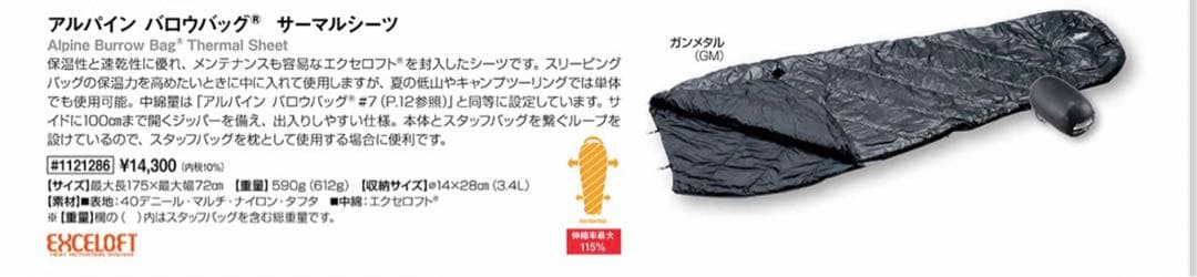 美品 モンベル 寝袋 アルパイン バロウバッグ サーマルシーツ