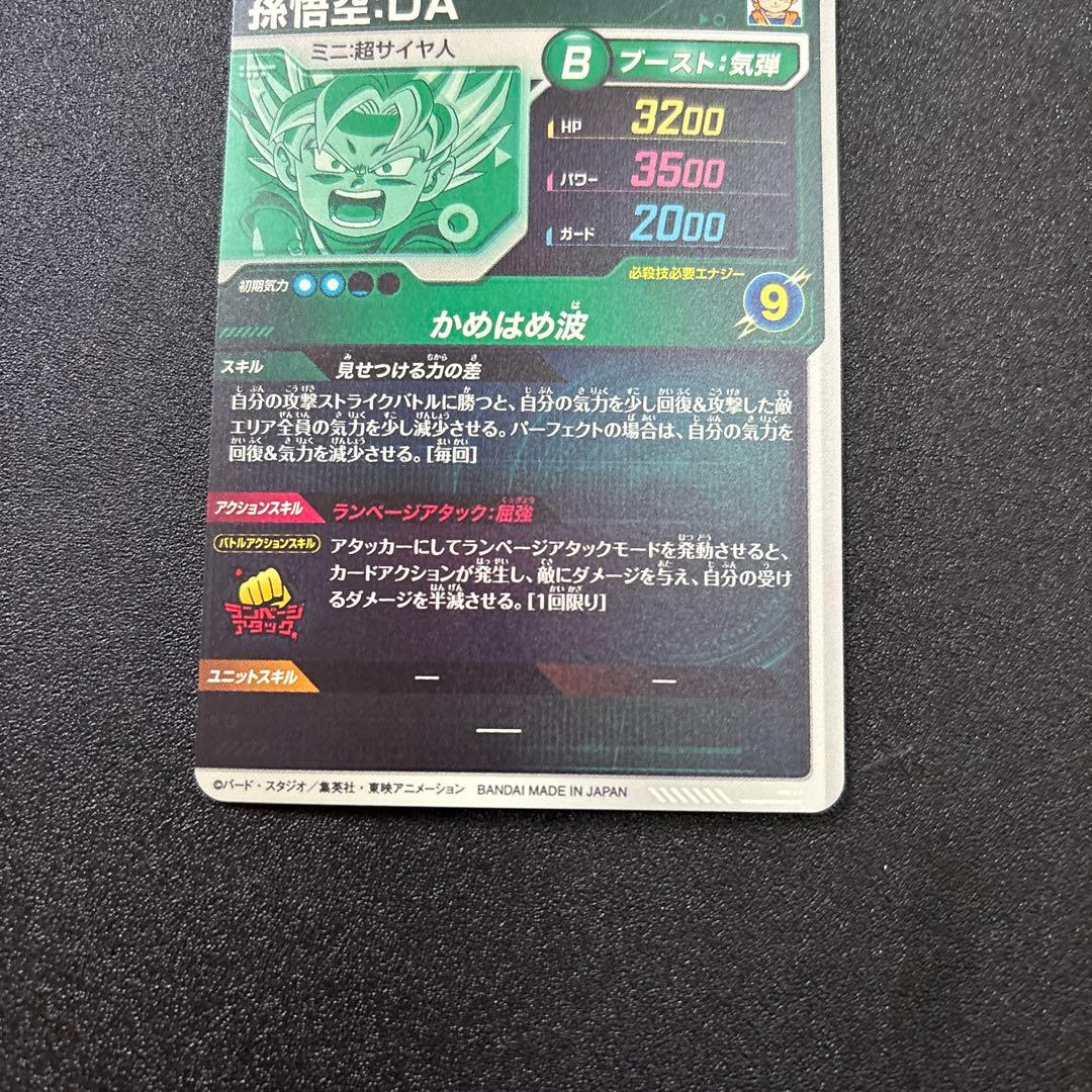SDV2-061 孫悟空:DA ドラゴンボールスーパーダイバーズ