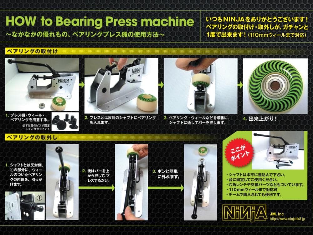 NINJA BEARINGS　ベアリングプレス機