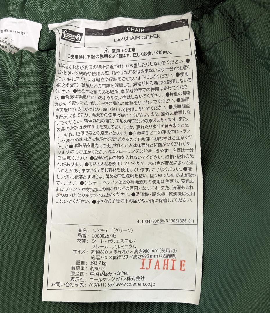 【美品】コールマン レイチェア 3段階リクライニング式 ハイバックチェア 緑