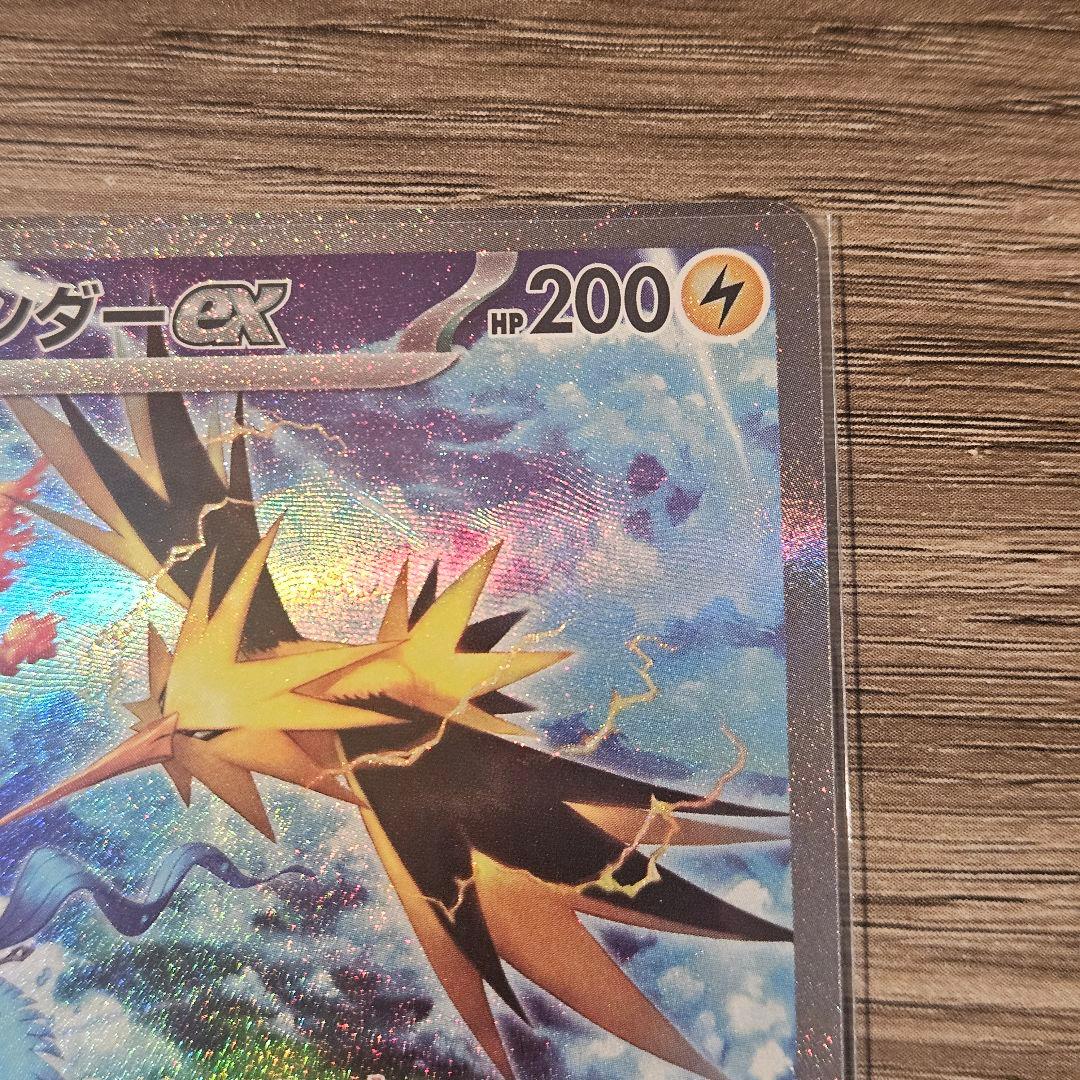【美品】ポケモンカード サンダーex SAR ポケモンカード151