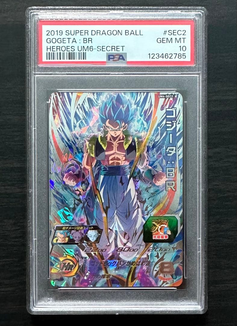 【PSA10】UM6-SEC2 ゴジータ:BR ドラゴンボールヒーローズ