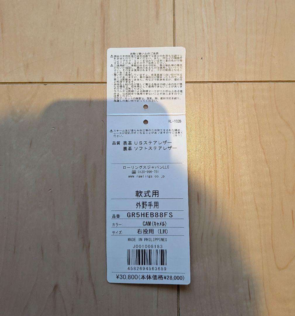ローリングス 軟式 外野用 キャメル PRO EXCEL GR5HEB88FS