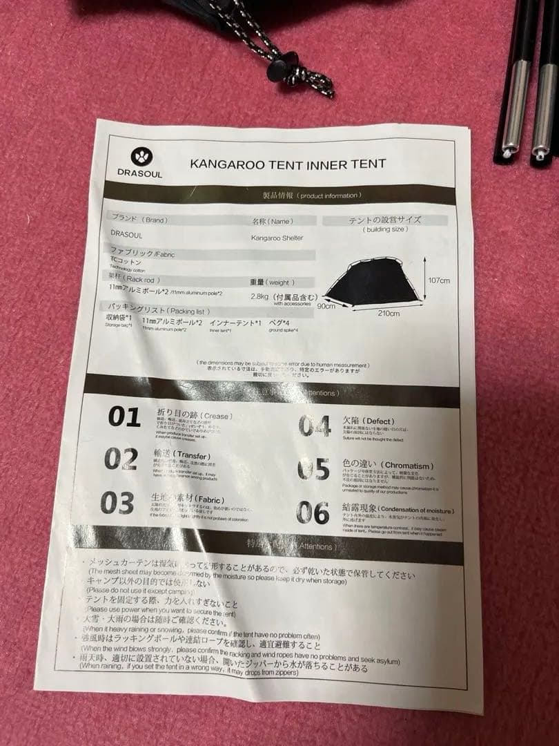 DRASOUL カンガルーテント　ペグハンマーお付け　美品