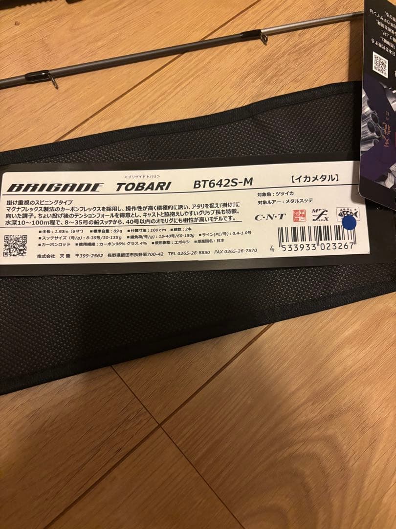24テンリュウ　ブリゲイドトバリ　イカメタル　オモリグロッド