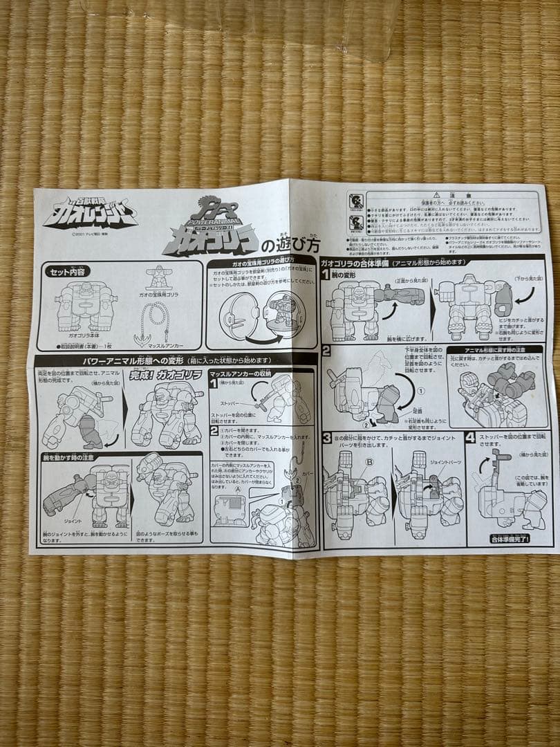 百獣戦隊ガオレンジャー　ガオゴリラ