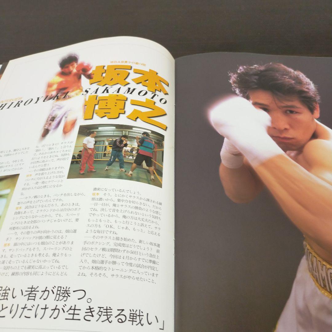 畑山隆則×坂本博之 戦パンフレット